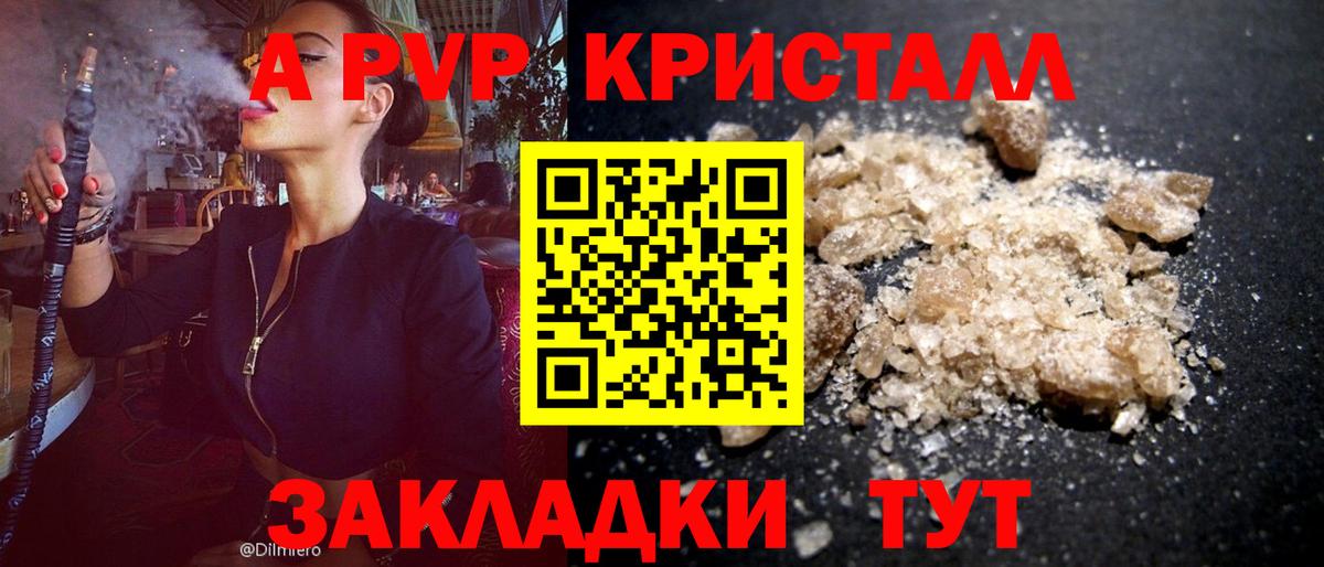 A PVP  наркота  Вход с VPN  Наро-Фоминск  A-PVP Crystall  Alpha-PVP кристаллы 