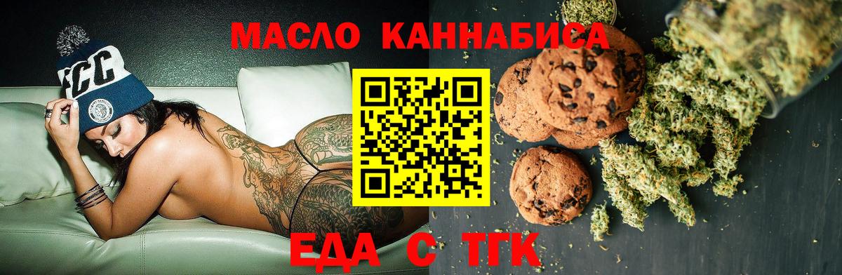 Печенье с ТГК конопля  Вход с VPN  Наро-Фоминск 