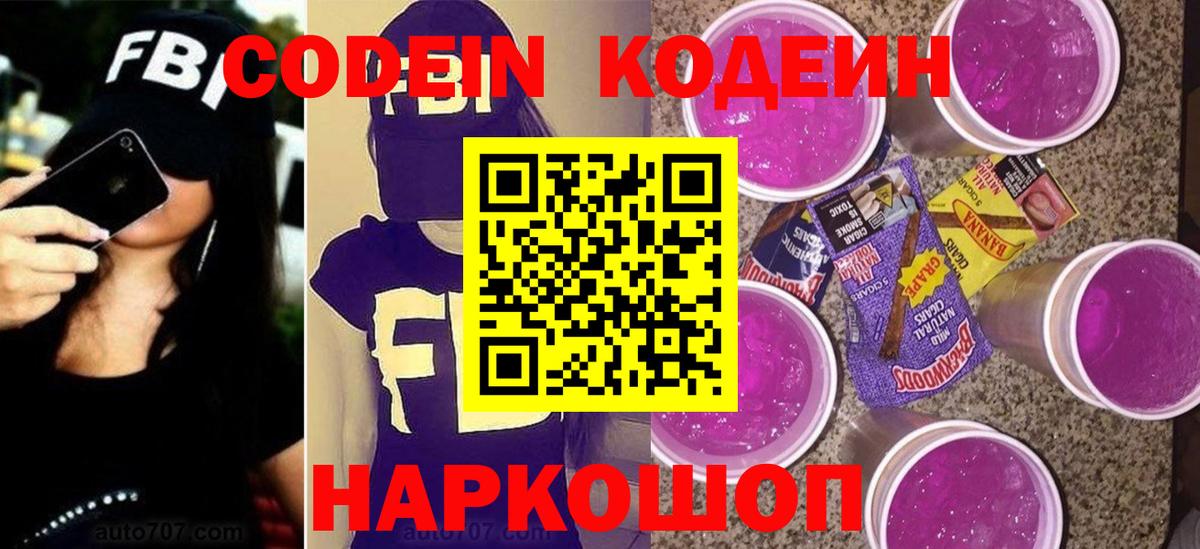Наро-Фоминск  Кодеин напиток Lean (лин)  Кодеиновый сироп Lean напиток Lean (лин)  Вход с VPN 