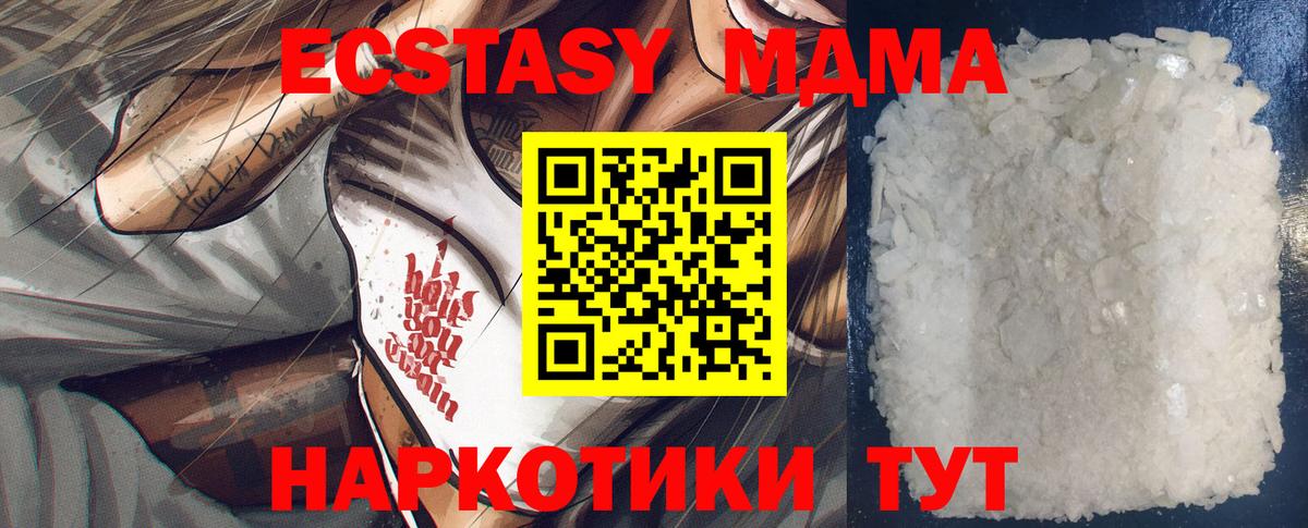 MDMA Molly  Вход с VPN  MDMA  Наро-Фоминск  МДМА Molly 