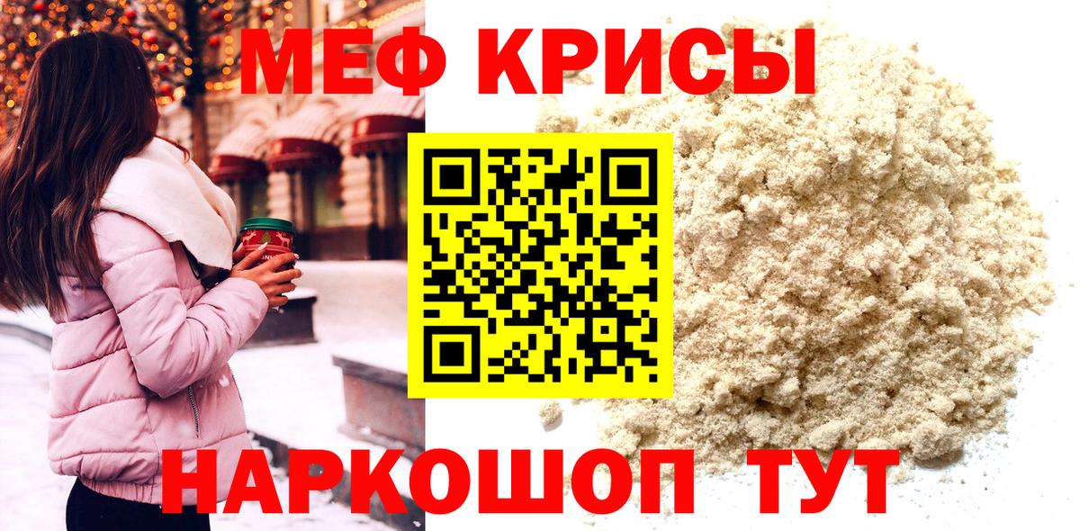 МЕФ кристаллы Наро-Фоминск