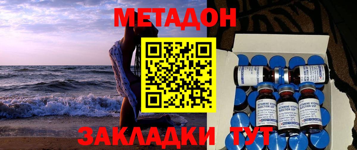 МЕТАДОН белоснежный  Вход с VPN  Наро-Фоминск 