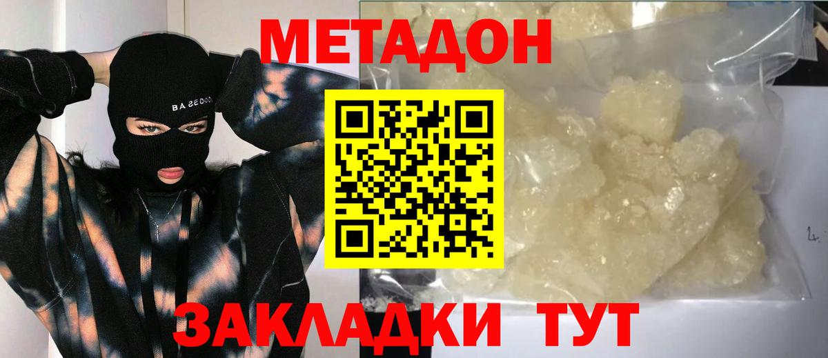 Метадон methadone Наро-Фоминск